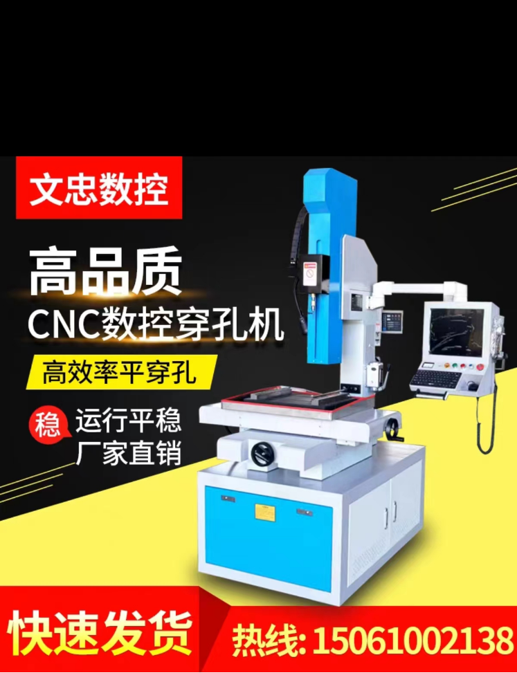 CNC数控穿孔机