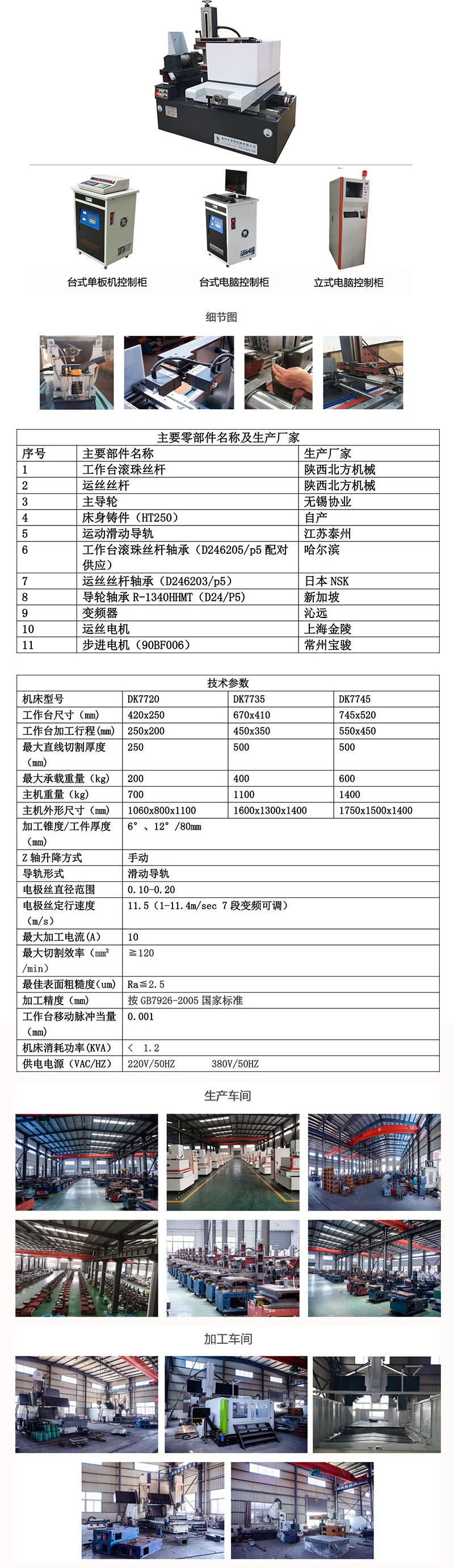 快走丝，DK7720线切割机床2