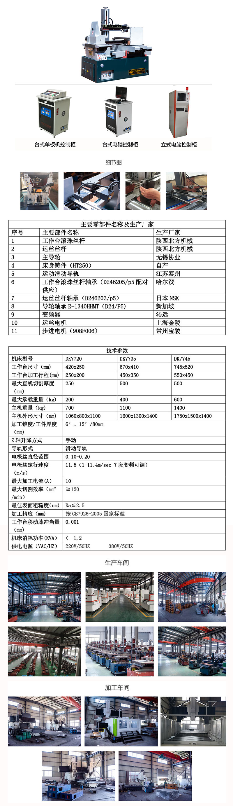 快走丝，DK7735快走丝线切割机床2